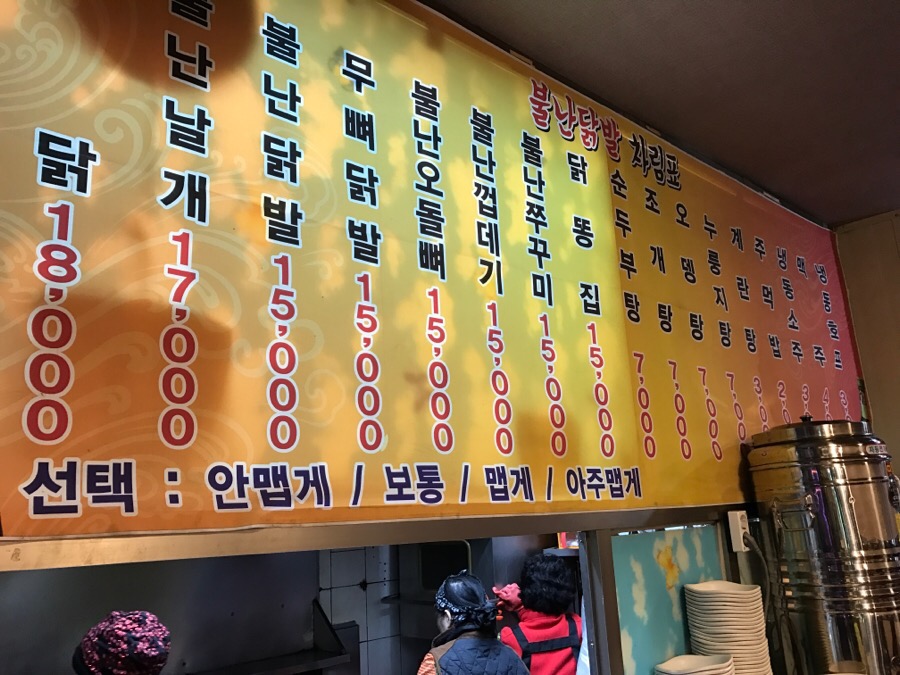 불난닭발 이미지