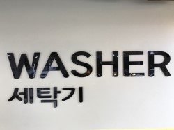 워시엔조이셀프빨래방도봉 이미지