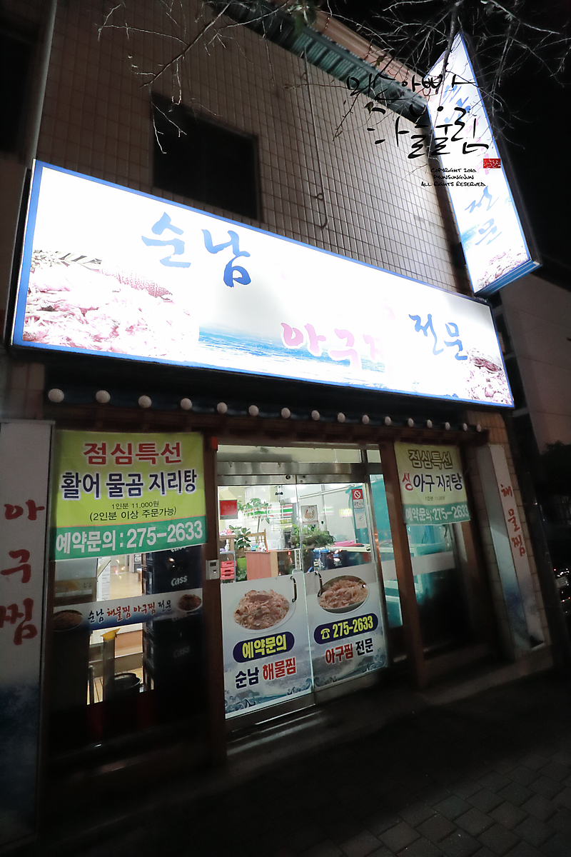 순남해물찜 이미지