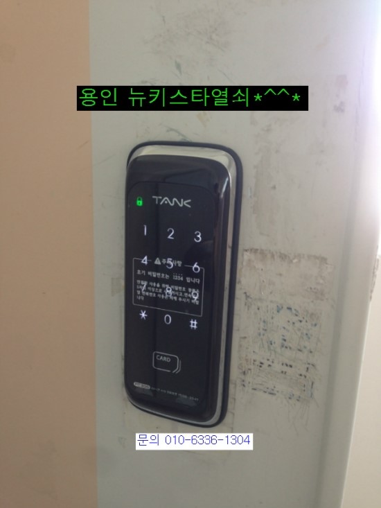 24시출장열쇠번호키도어락설치수리점 이미지