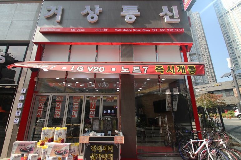 거상통신탄현점 이미지