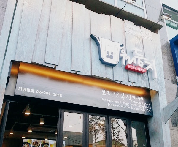 둥지분식 이미지
