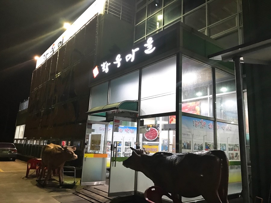 순천황우 이미지