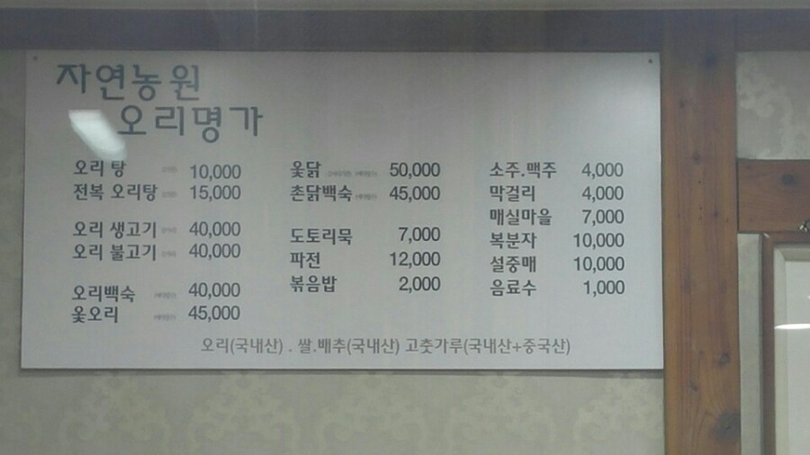 자연농원오리탕명가 이미지
