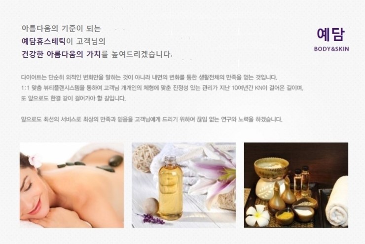 예담휴스테틱 이미지