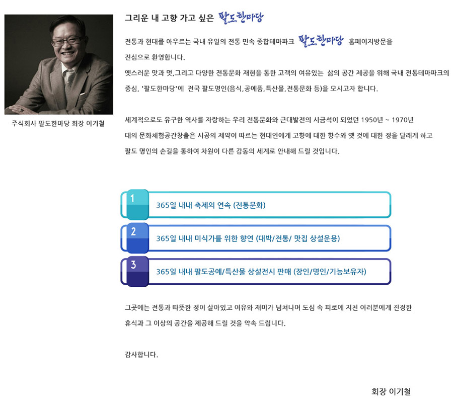 주식회사 팔도 이미지
