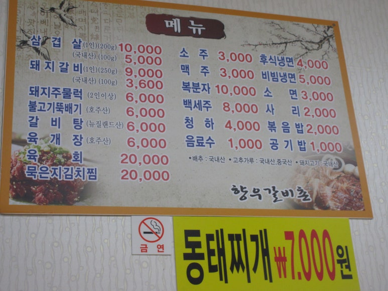 향우갈비촌 이미지