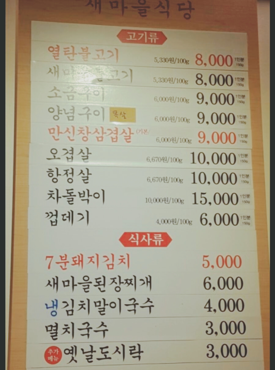 화성새마을식당 이미지