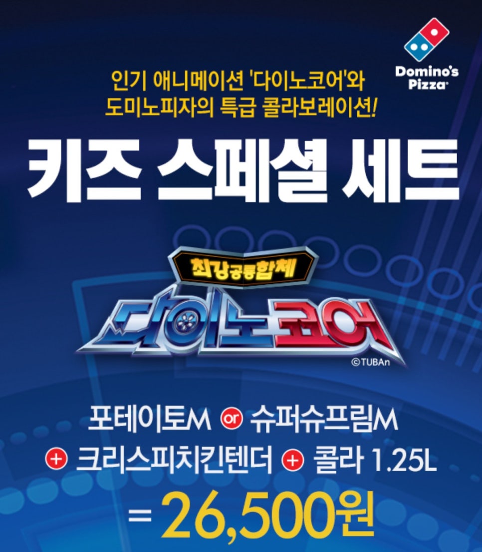 다이노피자 이미지