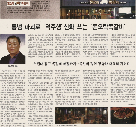 돈오락쪽갈비조례점 이미지