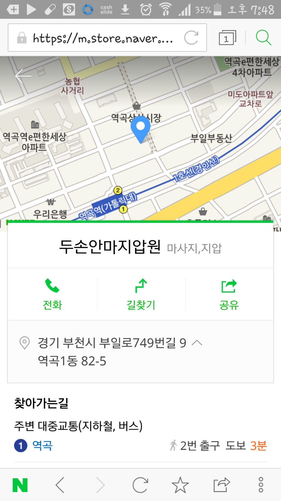 두손안마지압원 이미지