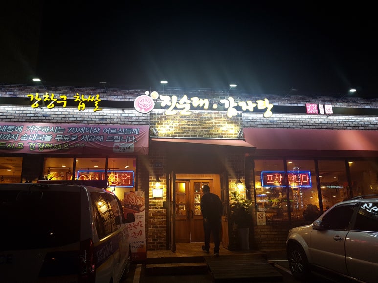 종점순대집앞 이미지
