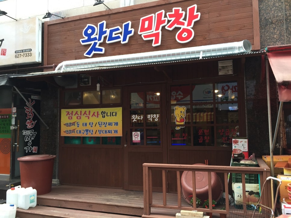 왓다막창 이미지