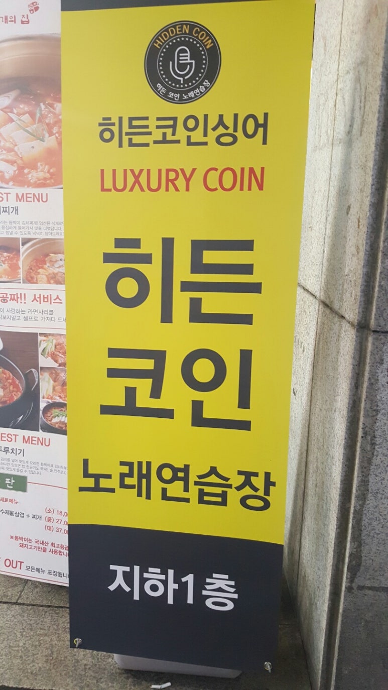 히든코인노래연습장 이미지