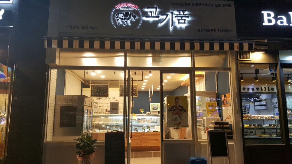 프리미엄정육점 이미지
