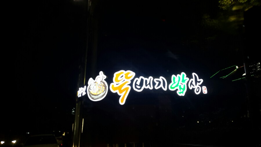 그집냉면 이미지