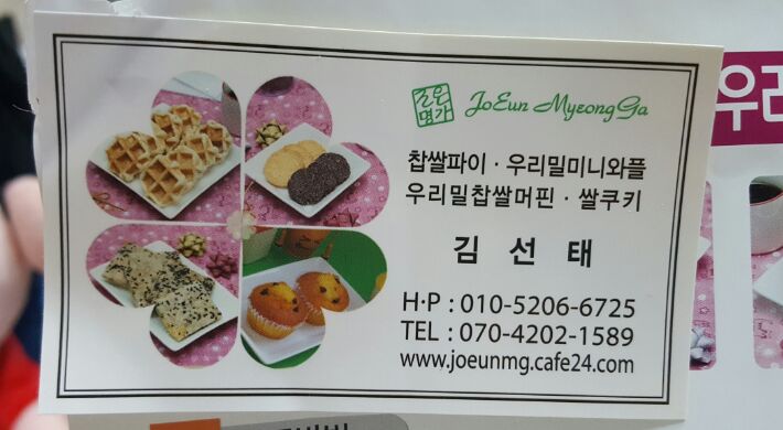 조은명가 이미지