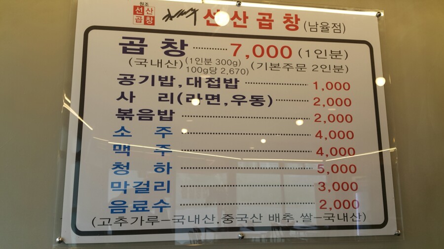 김태주선산곱창남율점 이미지