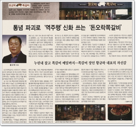 돈오락쪽갈비조례점 이미지