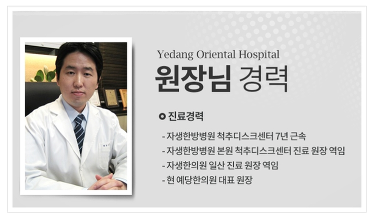 예당한의원 이미지