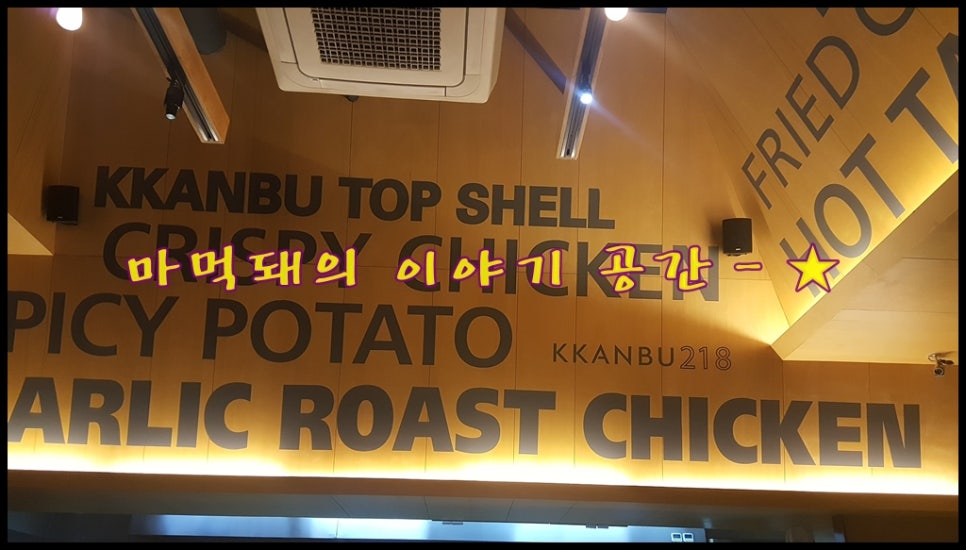 깐부치킨인천논현점 이미지