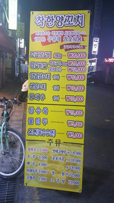 착한양꼬치구이 이미지