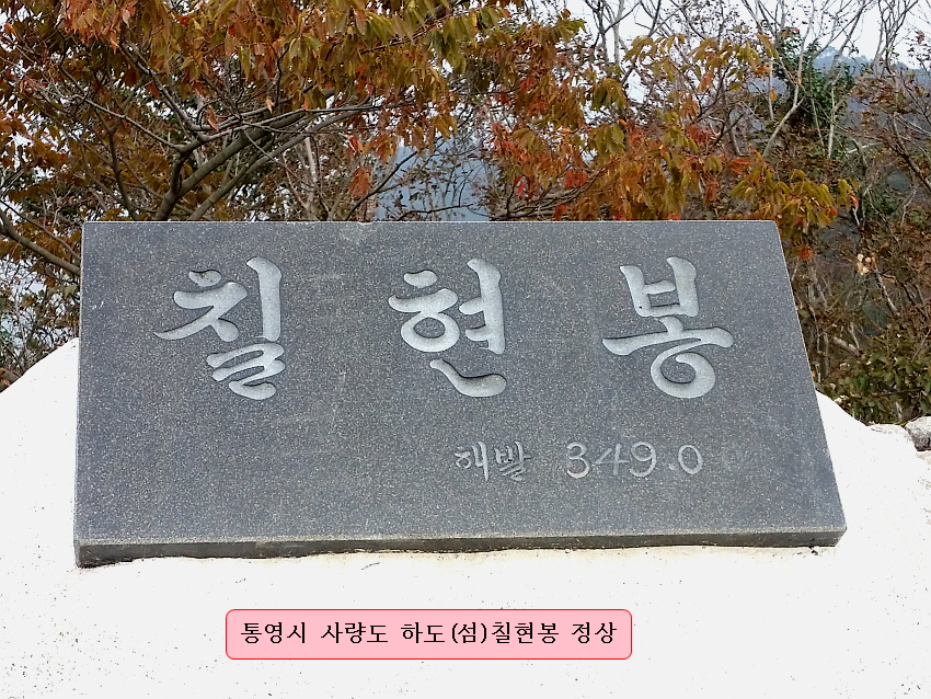 칠현산 정상 이미지