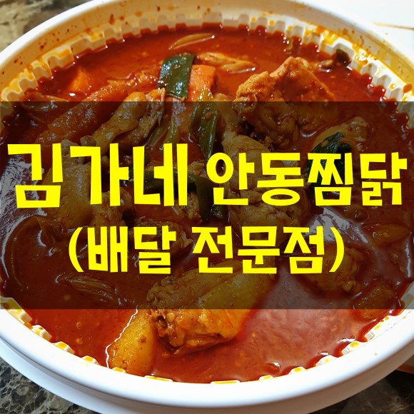남천찜닭 이미지