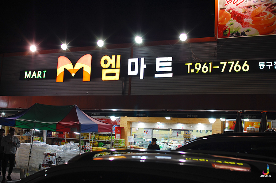 엠마트정육 이미지