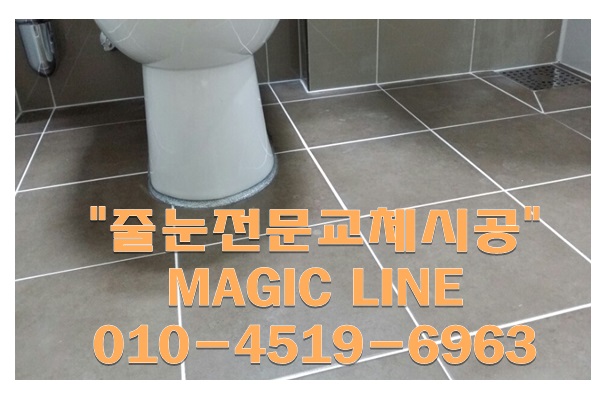 라인줄눈 이미지