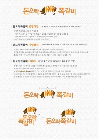 돈오락쪽갈비조례점 이미지