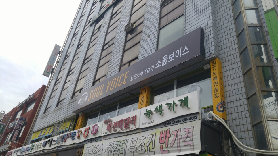소울보이스동전노래연습장 이미지