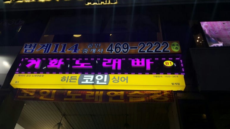 히든코인노래연습장 이미지