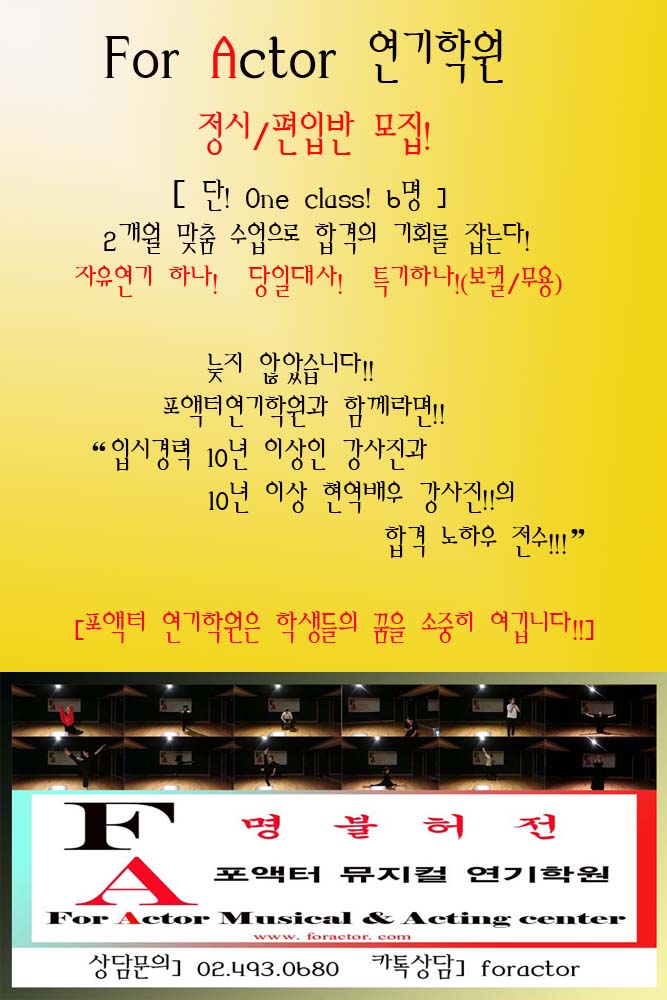 포액터연기학원 이미지