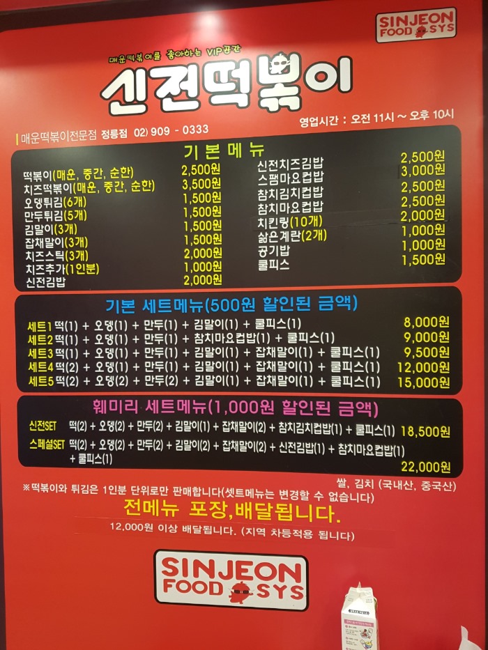 신전떡볶이정릉점 이미지