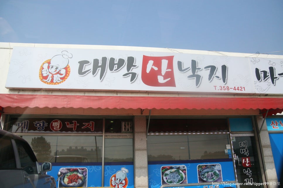 대박낙지마을 이미지