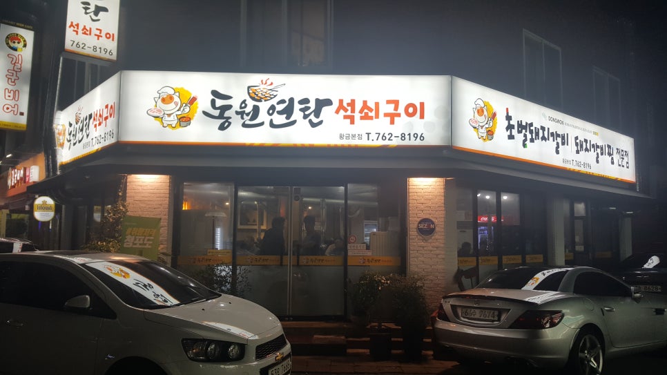 연탄석쇠구이 이미지
