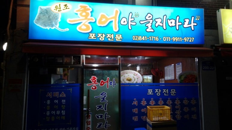 홍어야울지마라 이미지