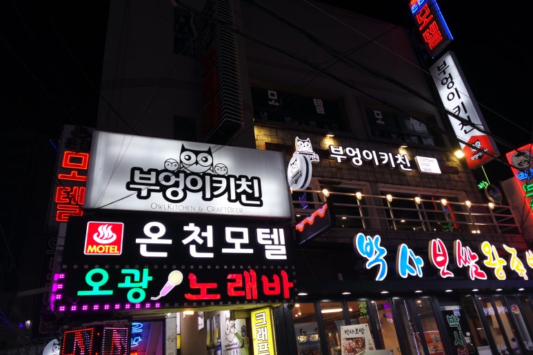 부엉이키친 이미지