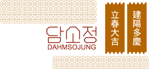 담소정1 이미지