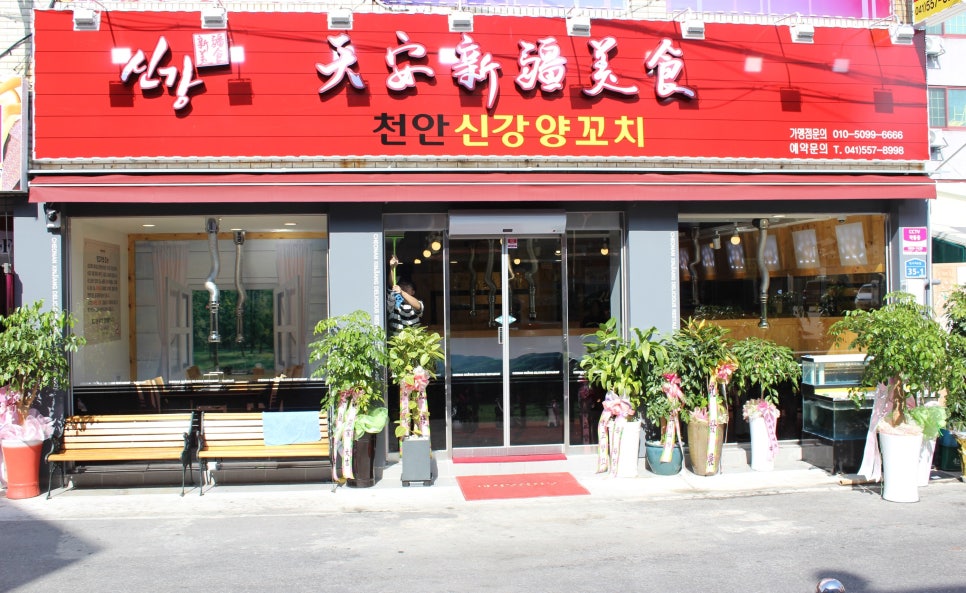 천안신강양꼬치 이미지