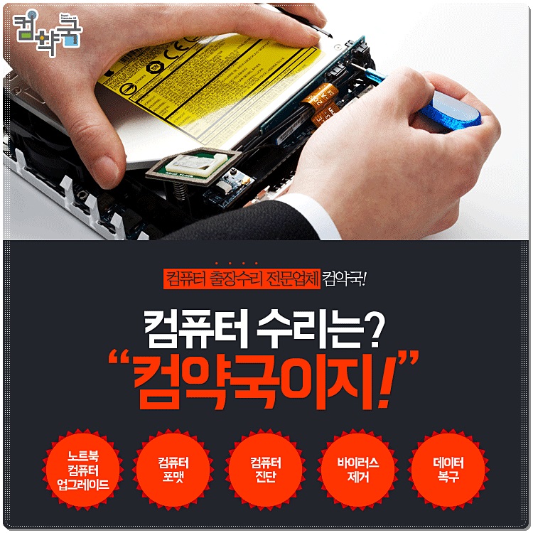노트북수리 이미지