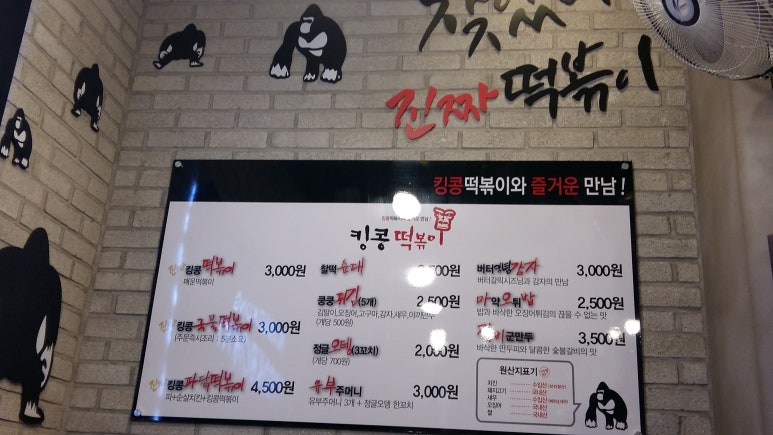 킹콩분식 이미지