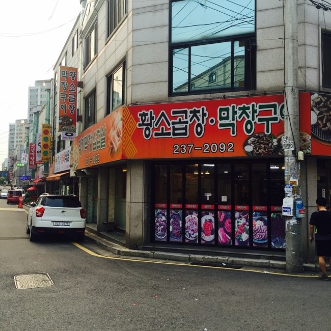 제일황소곱창 이미지