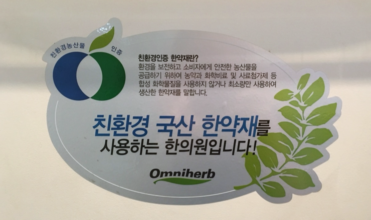 예당한의원 이미지