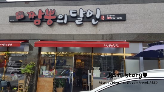 짬뽕의달인 이미지