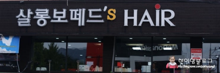 보떼헤어살롱 이미지