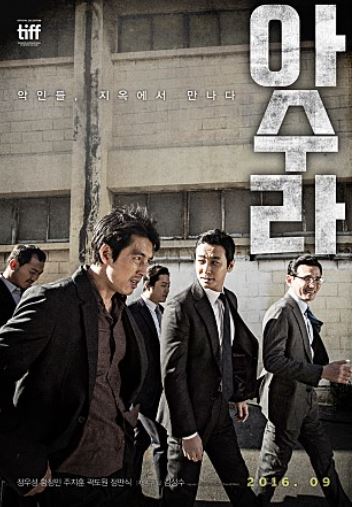 아수라 이미지