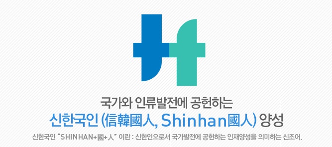 신한대학 이미지