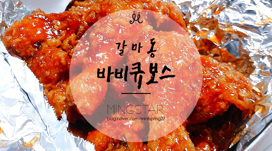 바비큐보스치킨 이미지